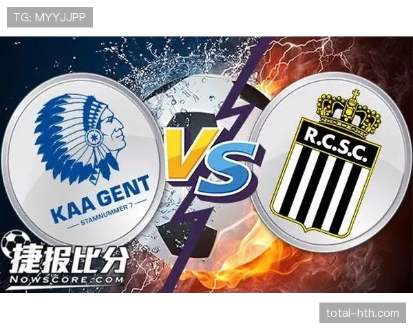 根特队强化阵容结构，力求新赛季成绩突破