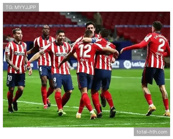 马竞冲击欧冠四强，西甲劲旅近期表现稳健